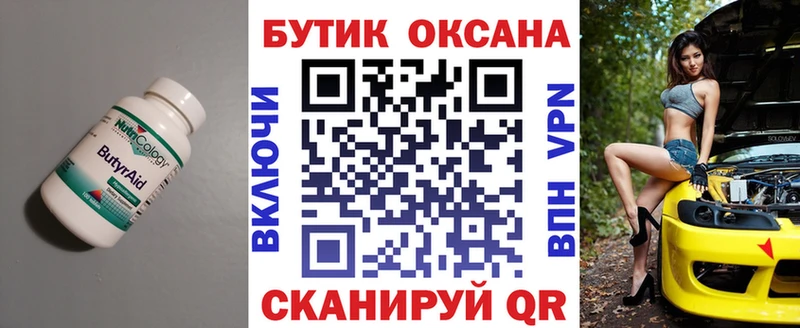 Бутират оксана  Дятьково 